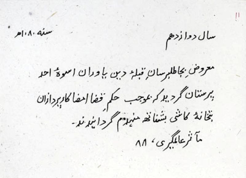 Aurangzeb's firman ordering the destruction of the Kashi Vishwanath Temple (August 1669). Aurangzeb's firman ordering the destruction of the Kashi Vishwanath Temple (August 1669).