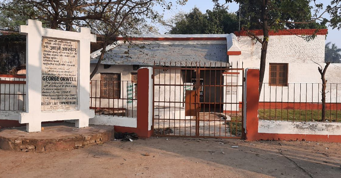 Birth place of George Orwell in Motihari, Bihar.